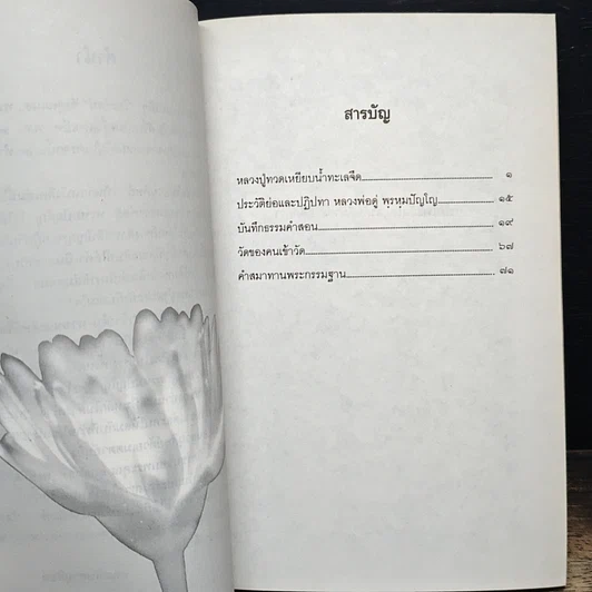 หนังสือ หนังสือ ไตรรัตน์ รูปที่ 7
