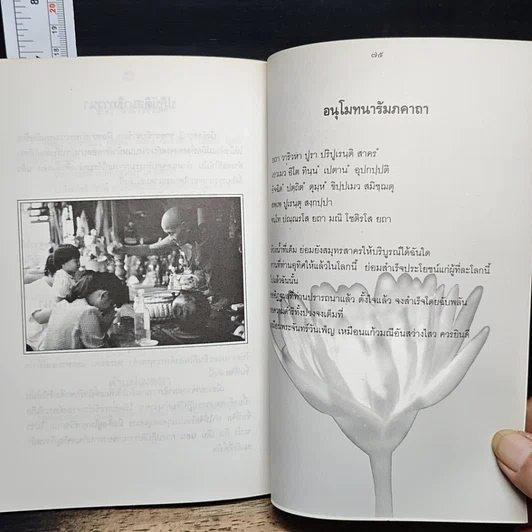 หนังสือ หนังสือ ไตรรัตน์ รูปที่ 9