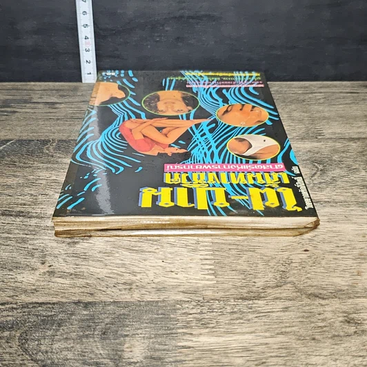 หนังสือ ไฝ ปาน เส้นทางชีวิต ศาสตร์แห่งการพยากรณ์ รูปที่ 4