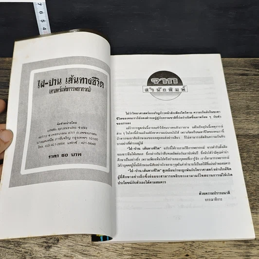 หนังสือ ไฝ ปาน เส้นทางชีวิต ศาสตร์แห่งการพยากรณ์ รูปที่ 6