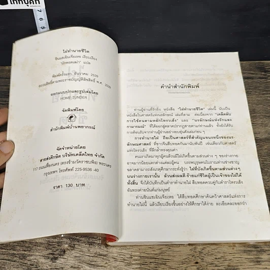 หนังสือ ไฝ ทำนายชีวิต รูปที่ 6