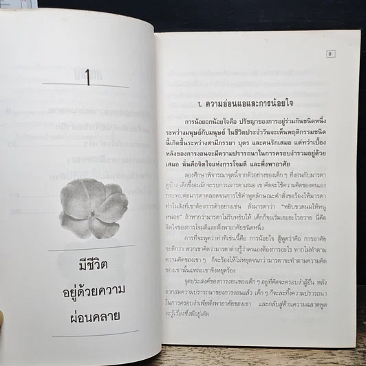หนังสือ ชีวิตเป็นสุข รูปที่ 7
