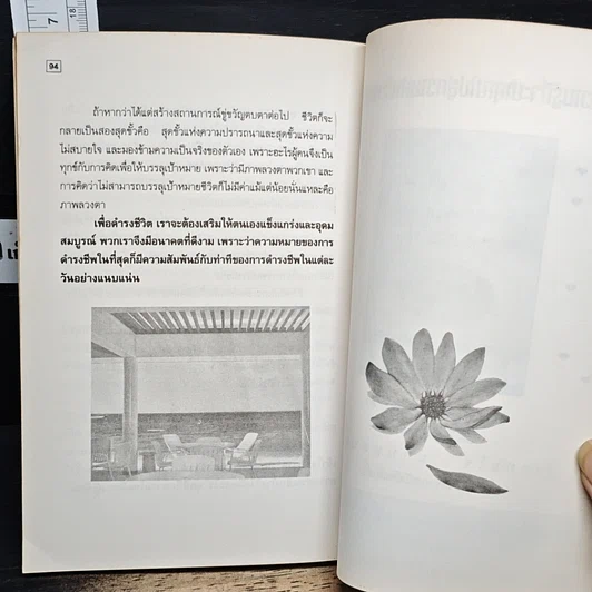 หนังสือ ชีวิตเป็นสุข รูปที่ 8