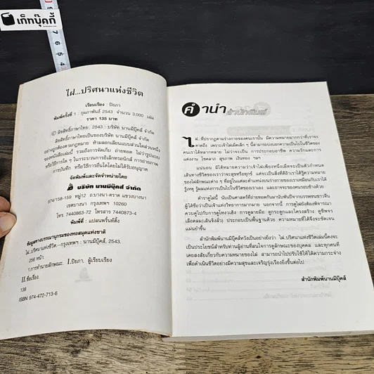 หนังสือ ไฝ ปริศนาแห่งชีวิต : ทำนายชีวิตและสุขภาพ รูปที่ 6