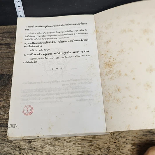 หนังสือ ไฝ ปริศนาแห่งชีวิต : ทำนายชีวิตและสุขภาพ รูปที่ 9
