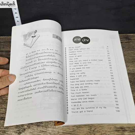 หนังสือ เรียนศัพท์และสำนวนอังกฤษจากเพลงยุค 70 รูปที่ 7