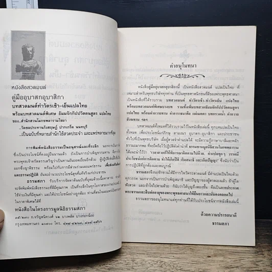 หนังสือ คู่มืออุบาสก อุบาสิกา บทสวดมนต์ทำวัตรเช้า-เย็น แปลไทย รูปที่ 7