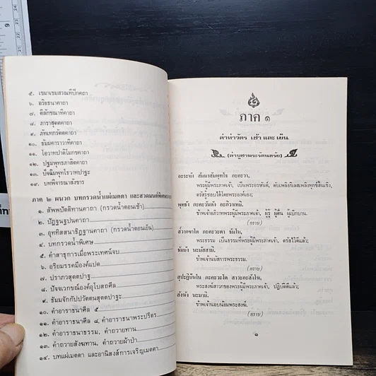 หนังสือ คู่มืออุบาสก อุบาสิกา บทสวดมนต์ทำวัตรเช้า-เย็น แปลไทย รูปที่ 9