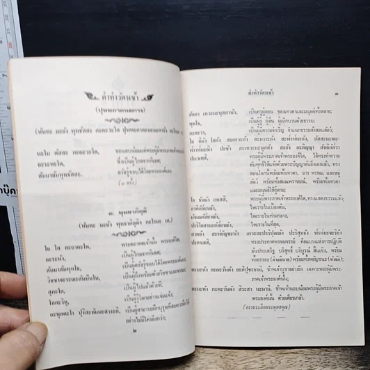 หนังสือ คู่มืออุบาสก อุบาสิกา บทสวดมนต์ทำวัตรเช้า-เย็น แปลไทย รูปที่ 10