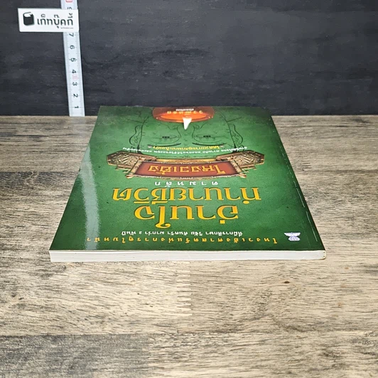 หนังสือ อ่านใจทํานายชีวิต ตามหลักโหงวเฮ้ง รูปที่ 4