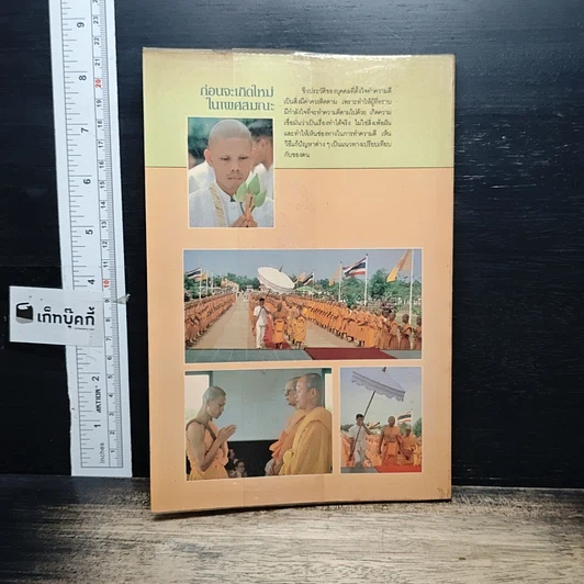 หนังสือ ก่อนจะเกิดใหม่ในเพศสมณะ รูปที่ 2