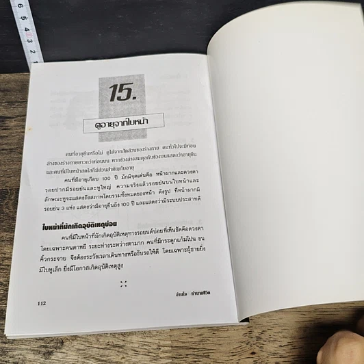 หนังสือ อ่านใจทํานายชีวิต ตามหลักโหงวเฮ้ง รูปที่ 9