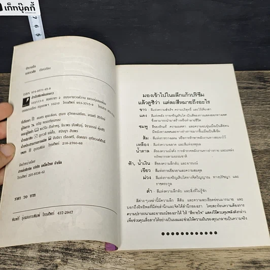 หนังสือ สีทายใจ รูปที่ 6