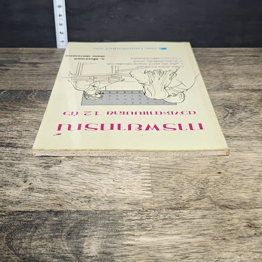 หนังสือ การพยากรณ์ดวงชะตาแบบเลข 12 ตัว รูปที่ 4