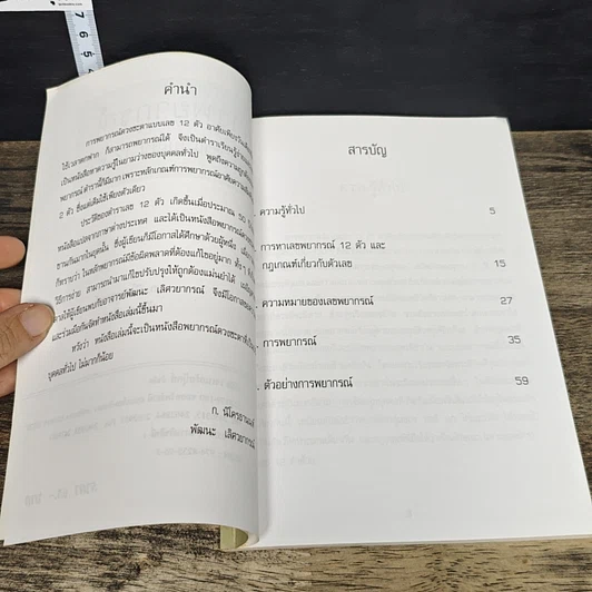 หนังสือ การพยากรณ์ดวงชะตาแบบเลข 12 ตัว รูปที่ 7