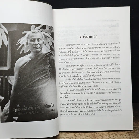 หนังสือ ชุตินฺธโร ภิกขุ นักรบเอกกองทัพธรรม รูปที่ 8
