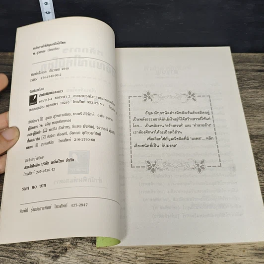 หนังสือ หลักการใช้อัญมณีให้มีโชค รูปที่ 6
