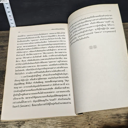 หนังสือ หลักการใช้อัญมณีให้มีโชค รูปที่ 9