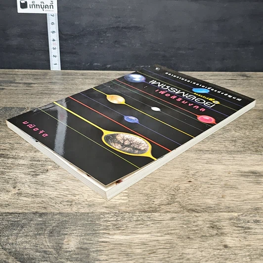 หนังสือ เพชรพลอยเพื่อสิริมงคล รูปที่ 3