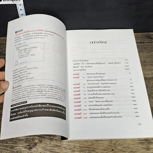 หนังสือ เพชรพลอยเพื่อสิริมงคล รูปที่ 6