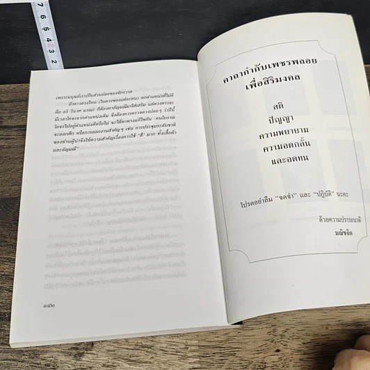 หนังสือ เพชรพลอยเพื่อสิริมงคล รูปที่ 8