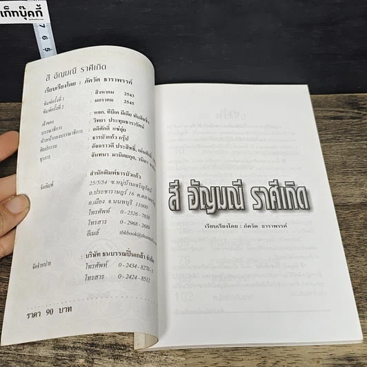 หนังสือ สีอัญมณีราศีเกิด รูปที่ 6