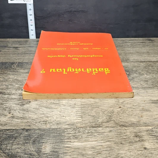 หนังสือ ชื่อนี้สำคัญไฉน? รูปที่ 4