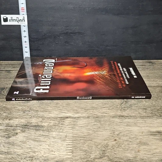หนังสือ คนเล่นของ รูปที่ 2
