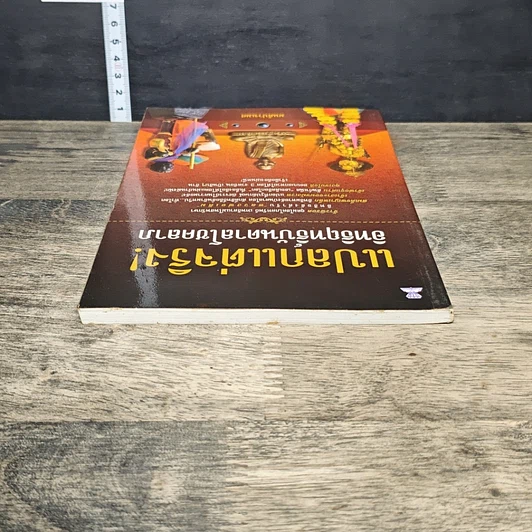 หนังสือ แปลกแต่จริง! อิทธิฤทธิ์บันดาลโชคลาภ รูปที่ 4