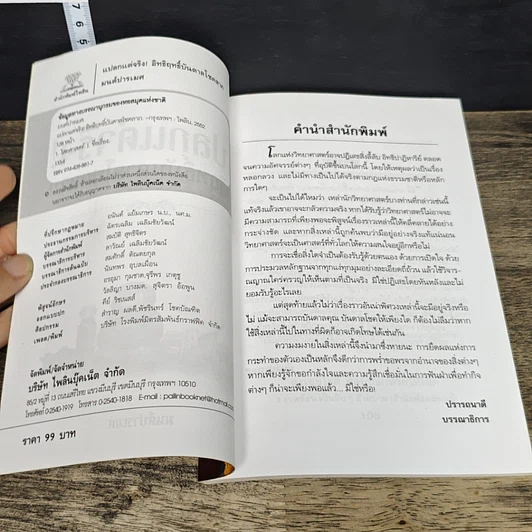 หนังสือ แปลกแต่จริง! อิทธิฤทธิ์บันดาลโชคลาภ รูปที่ 6