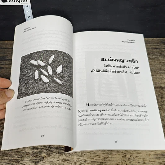หนังสือ แปลกแต่จริง! อิทธิฤทธิ์บันดาลโชคลาภ รูปที่ 8
