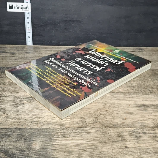 หนังสือ ไสยศาสตร์ มนต์ดำ อาถรรพ์ วิชามาร รูปที่ 3