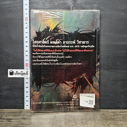 หนังสือ ไสยศาสตร์ มนต์ดำ อาถรรพ์ วิชามาร รูปที่ 5