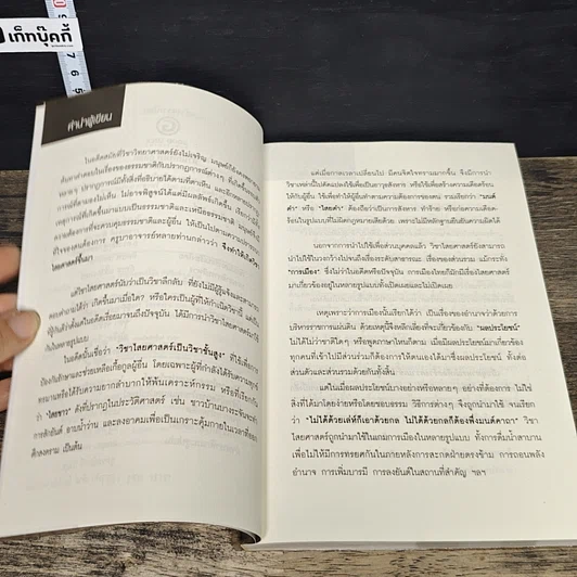 หนังสือ ไสยศาสตร์ มนต์ดำ อาถรรพ์ วิชามาร รูปที่ 7