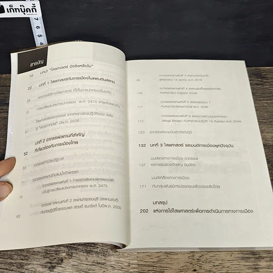 หนังสือ ไสยศาสตร์ มนต์ดำ อาถรรพ์ วิชามาร รูปที่ 8