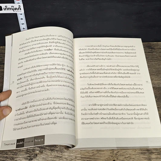 หนังสือ ไสยศาสตร์ มนต์ดำ อาถรรพ์ วิชามาร รูปที่ 9