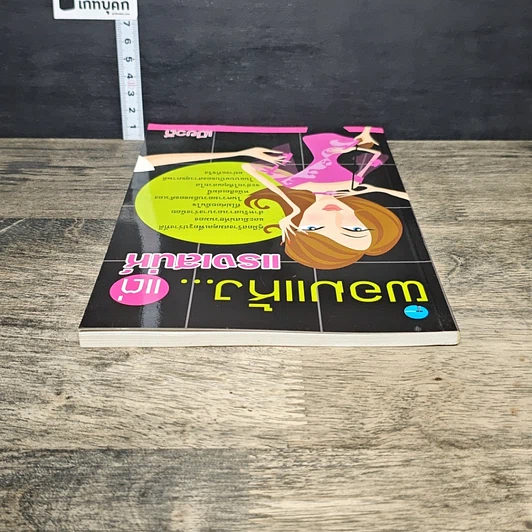 หนังสือ ผอมแห้ง...แต่แรงเสน่ห์ รูปที่ 4