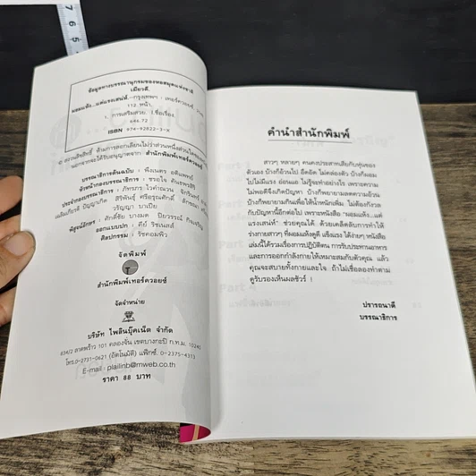 หนังสือ ผอมแห้ง...แต่แรงเสน่ห์ รูปที่ 6