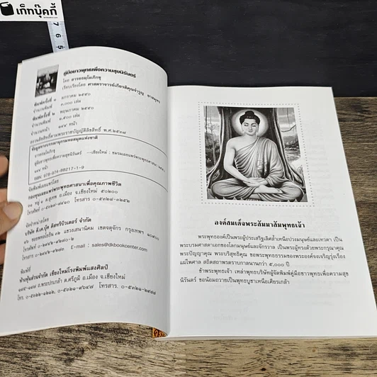 หนังสือ คู่มือชาวพุทธ เพื่อความสุขนิรันดร์ รูปที่ 6