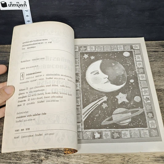 หนังสือ ลูกเกิดราศีอะไรเสริมดวงชะตาพร้อมธุรกิจเสริมดวงชะตา 12 ราศี รูปที่ 6