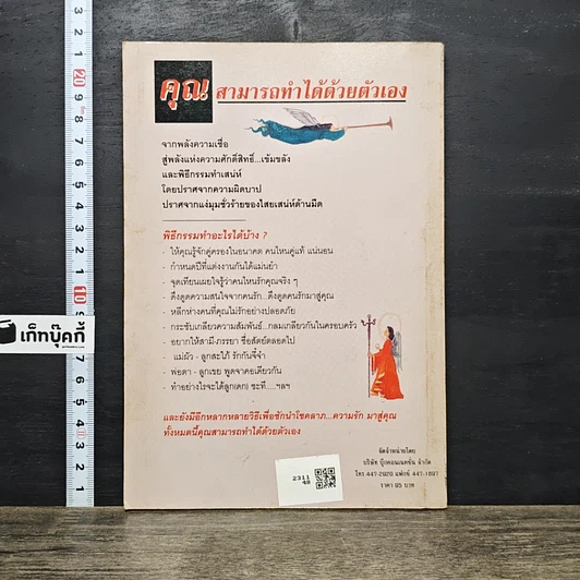 หนังสือ อาถรรพ์ ไสยเสน่ห์ยิปซี รูปที่ 5