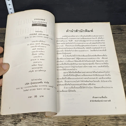 หนังสือ อาถรรพ์ ไสยเสน่ห์ยิปซี รูปที่ 6