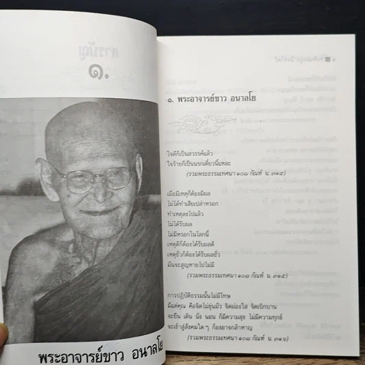 หนังสือ วาทะพระมหาเถระ ผู้ทรงคุณอันประเสริฐ รูปที่ 8