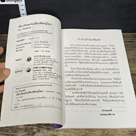 หนังสือ เที่ยววัดชมวัง เมืองพิษณุโลก รูปที่ 6