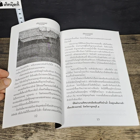 หนังสือ ปริศนาอาถรรพณ์ รูปที่ 8