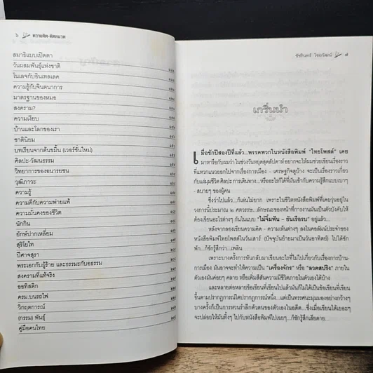 หนังสือ ความคิดติดหนวด รูปที่ 8