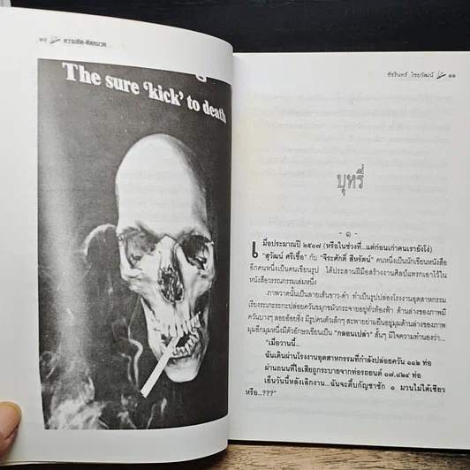 หนังสือ ความคิดติดหนวด รูปที่ 9
