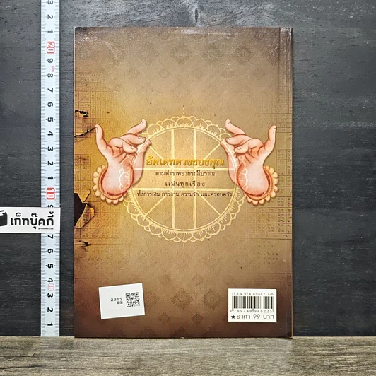 หนังสือ โหราพยากรณ์ รูปที่ 5