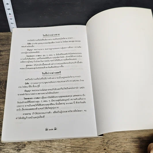 หนังสือ โหราพยากรณ์ รูปที่ 9