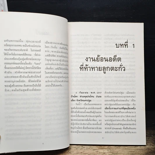 หนังสือ รอยกรรมจากอดีตกาล รูปที่ 7